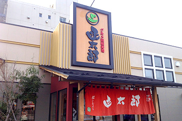 新潟紫竹山店